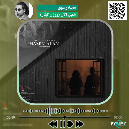 دانلود آهنگ همین الان (ورژن گیتار) مجید رضوی